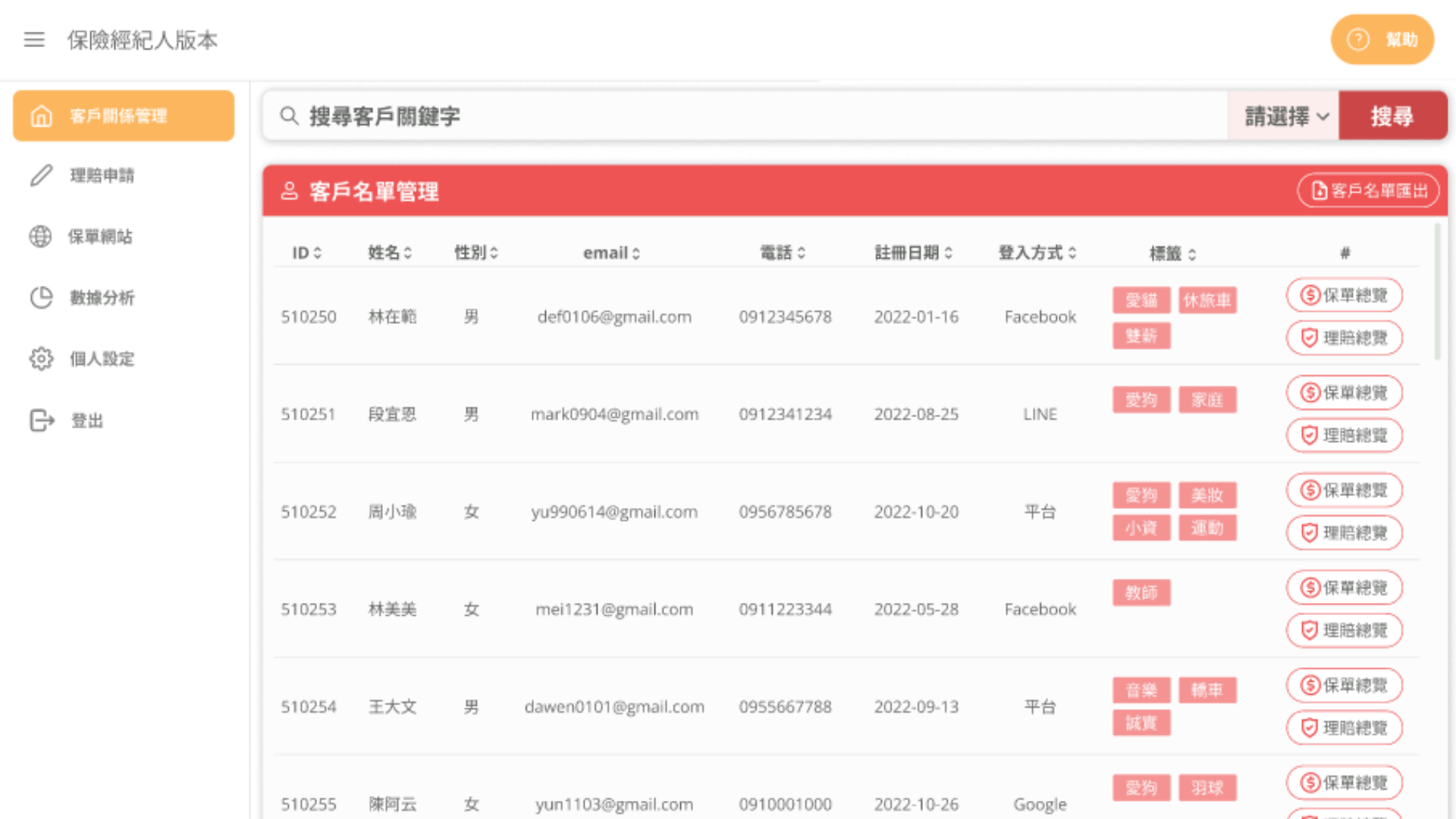 保險整合平台
